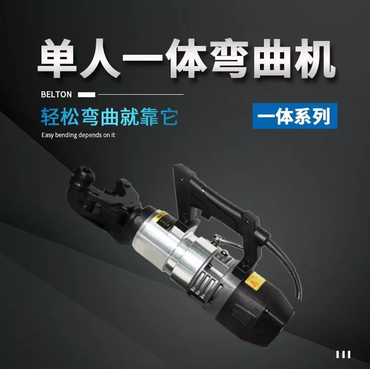 無刷一體鋼筋彎曲機(jī)，彎曲新時代