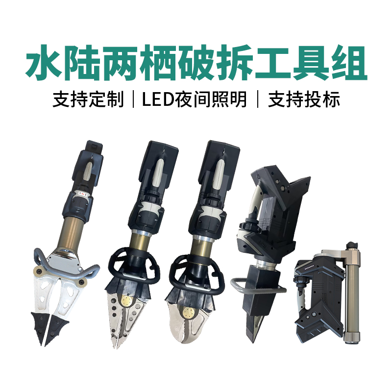 水陸電動(dòng)破拆工具組-防水款支持水下破拆
