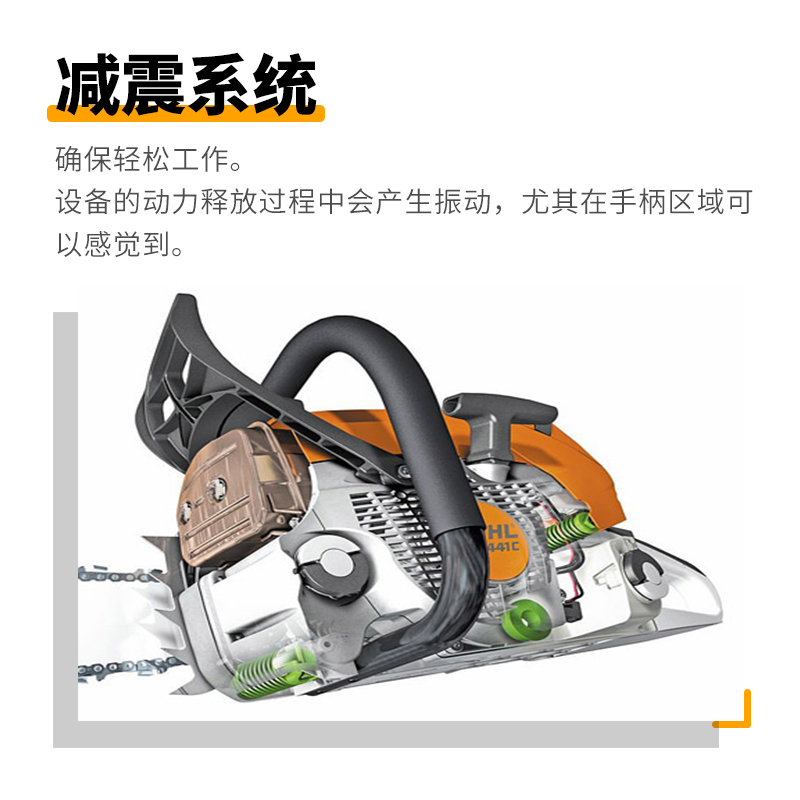 斯蒂爾油鋸(圖4)