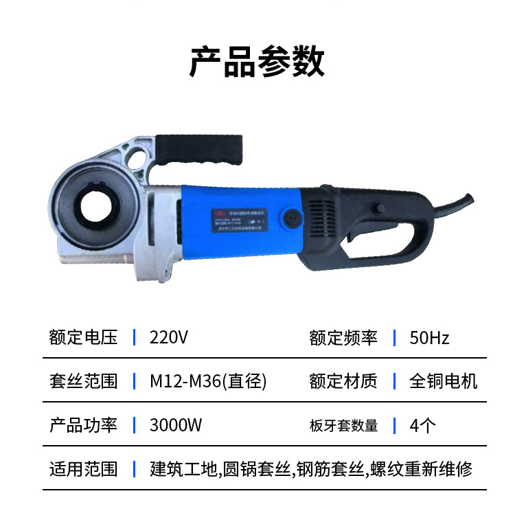 電動(dòng)手提式鋼筋套絲機(jī)(圖2)