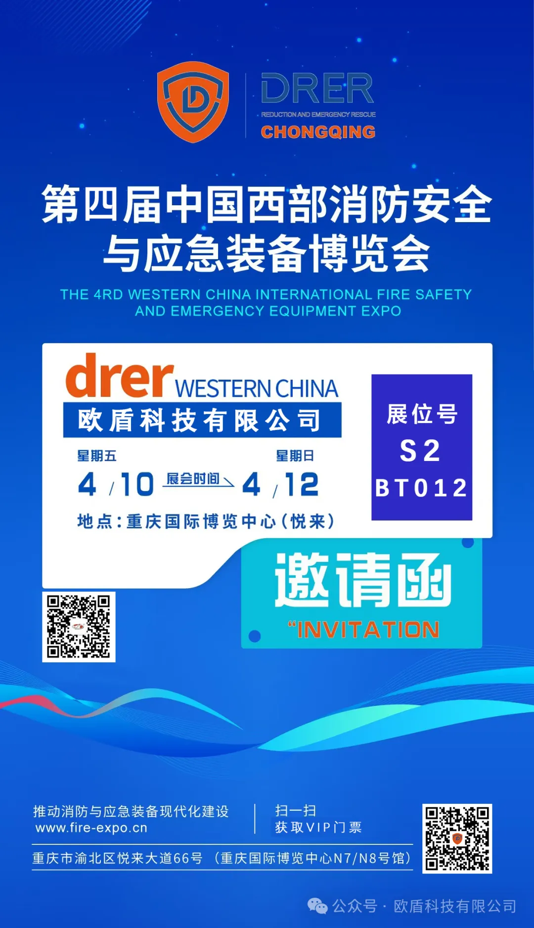 邀請(qǐng)函 | 歐盾科技 誠(chéng)邀您參觀(guān)【第四屆中國(guó)西部消防展】
