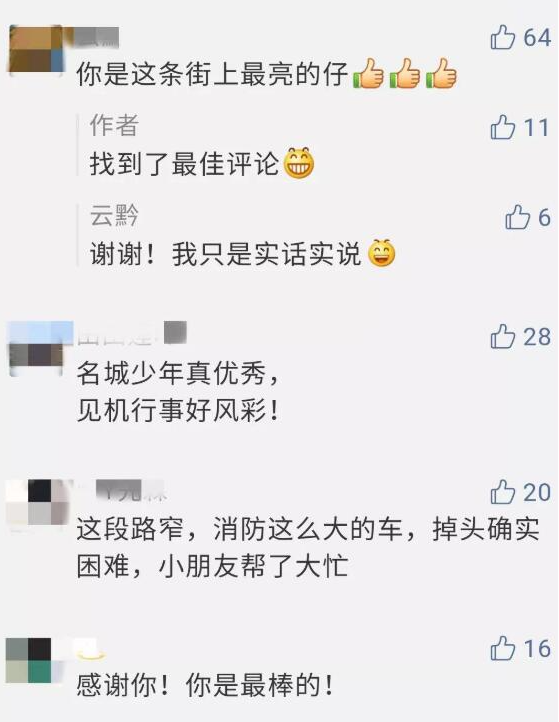 這條街最靚的仔！男孩為消防帶路上熱搜引網(wǎng)友怒贊：少年強則國強(圖5)