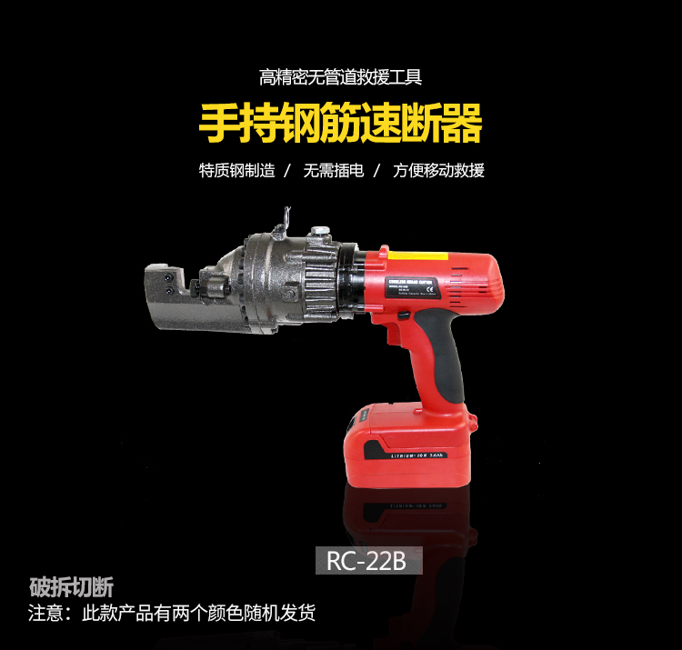 鋼筋速斷器RC-22B(圖1) 鋼筋速斷器 RC-22B(圖1)