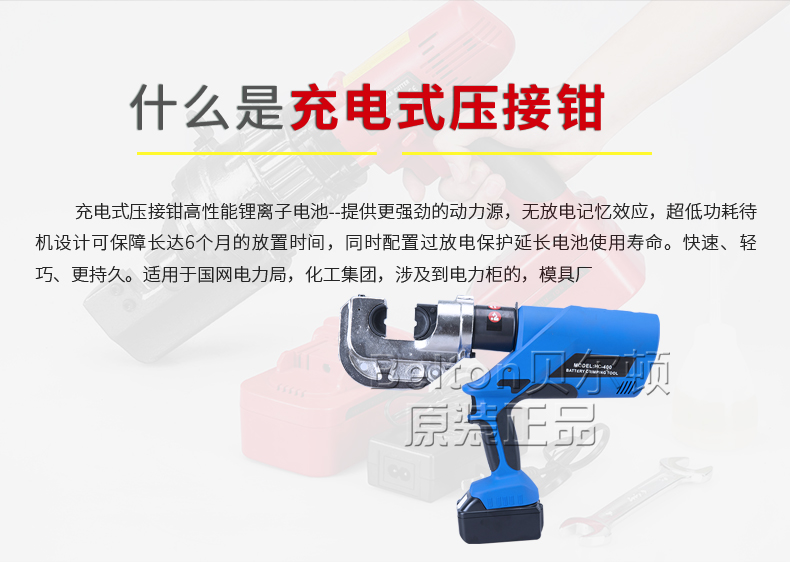 電動壓接鉗HC-400(圖2) 電動壓接鉗HC-400(圖2)