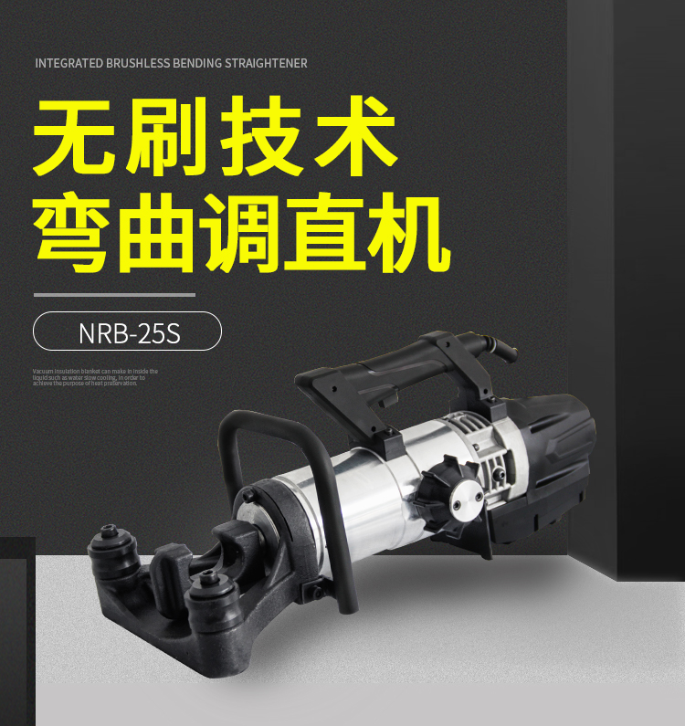 單人手提式鋼筋調(diào)直彎曲一體機(jī)好在哪里？