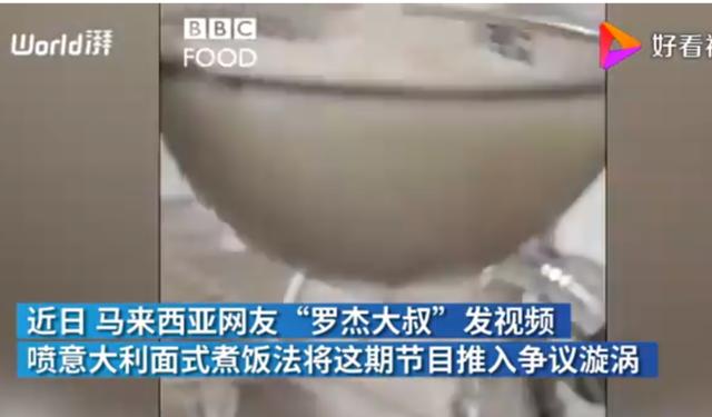 BBC蛋炒飯教程氣壞亞洲網友什么情況？終于真相了，原來是這樣(圖4)