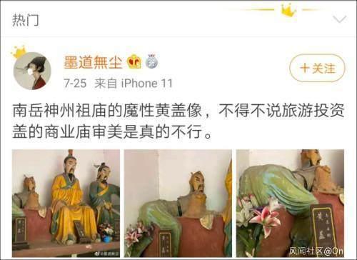 5A級(jí)景區(qū)驚現(xiàn)魔性黃蓋雕像？景區(qū)工作人員：已經(jīng)不在了