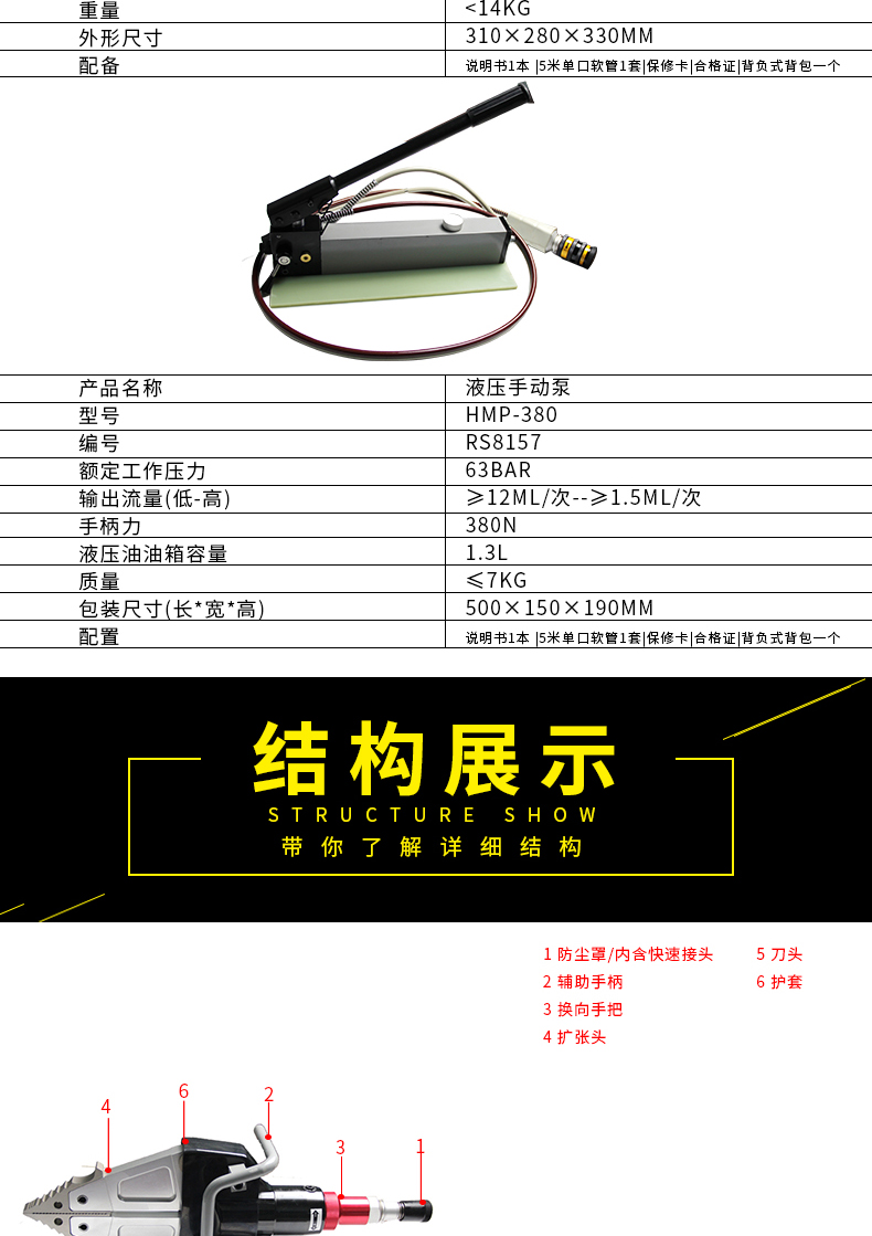 輕便型液壓破拆工具組(圖7) 輕便型液壓破拆工具組(圖7)