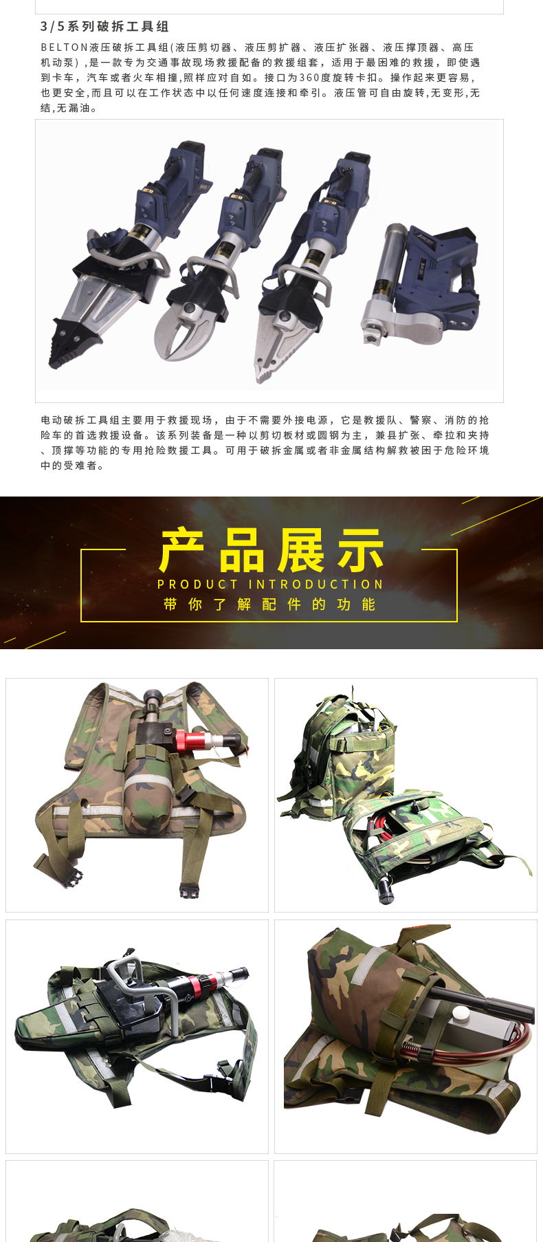 輕便型液壓破拆工具組(圖10) 輕便型液壓破拆工具組(圖10)