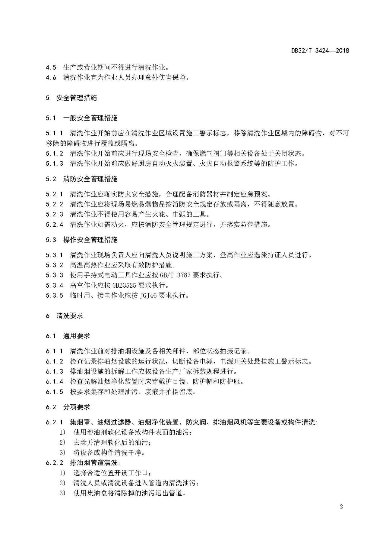 廚房老是起火，怎么管？（附餐飲排油煙設(shè)施清洗技術(shù)及檢驗規(guī)范）(圖5)