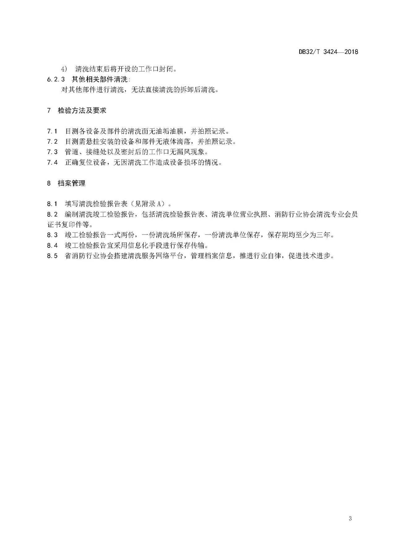 廚房老是起火，怎么管？（附餐飲排油煙設(shè)施清洗技術(shù)及檢驗規(guī)范）(圖6)