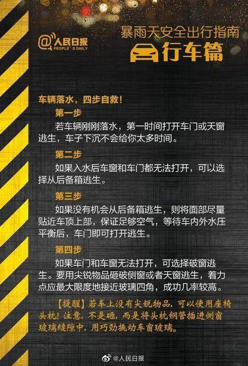 鄭州挺??！河南挺??！汛期自救指南(圖8)
